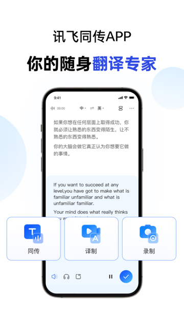 訊飛同傳app(3)