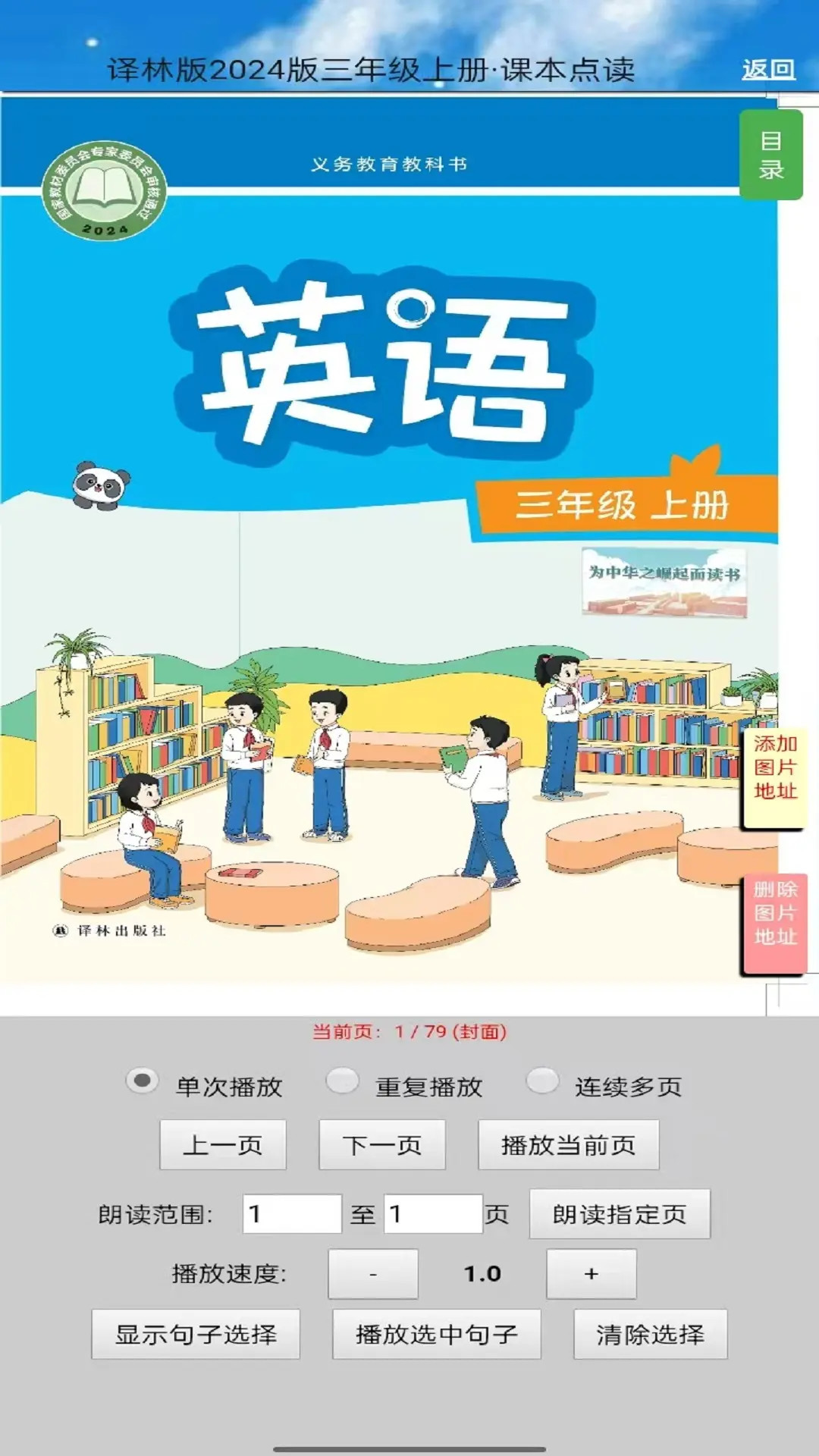 三年级英语上册听读(1)