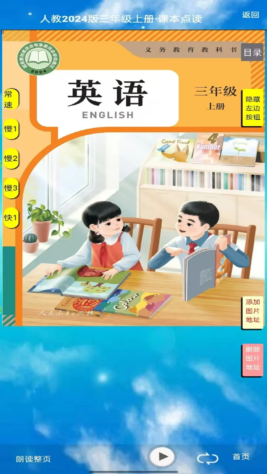 三年级英语上册听读(2)