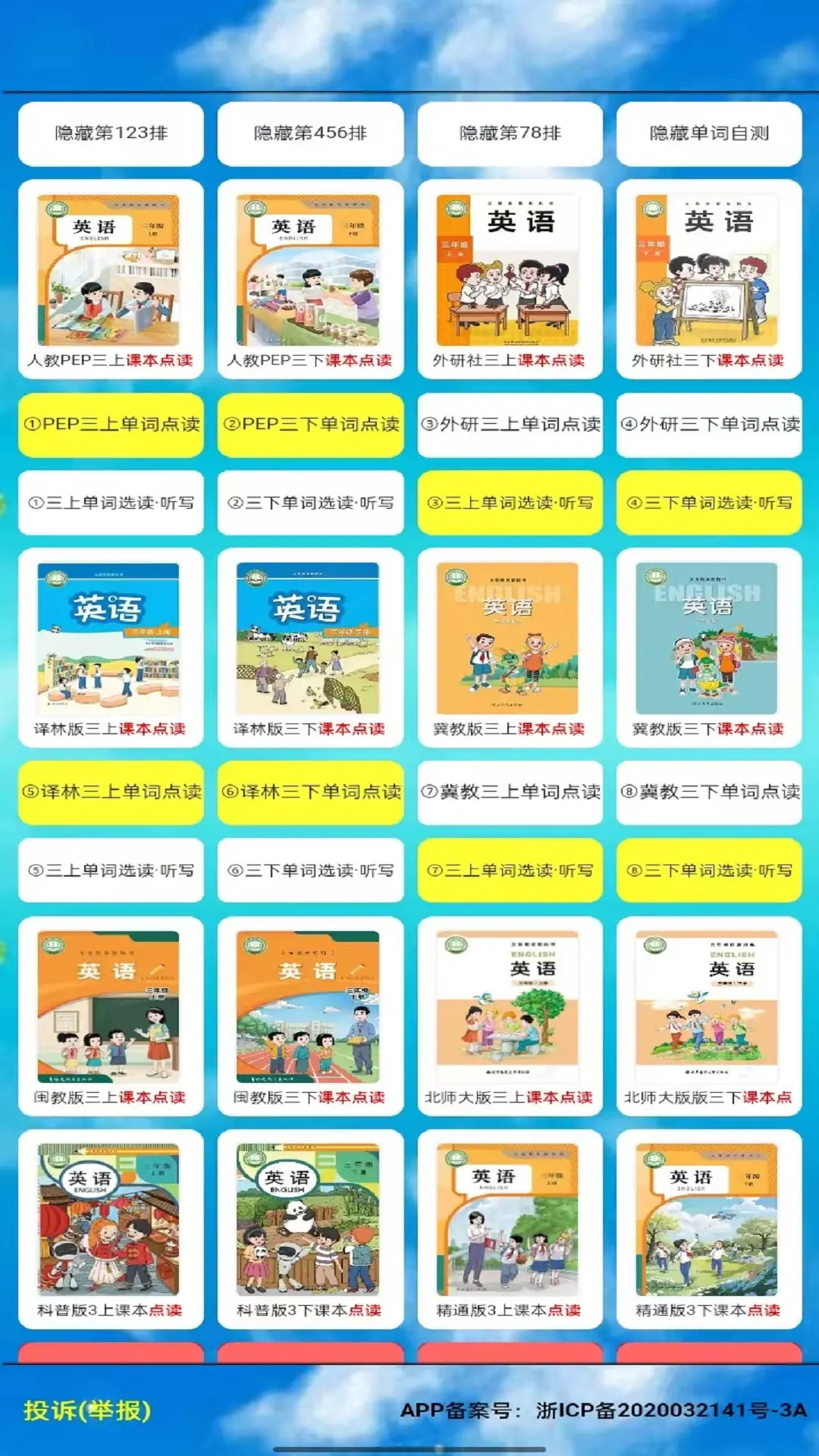 三年级英语上册听读(3)