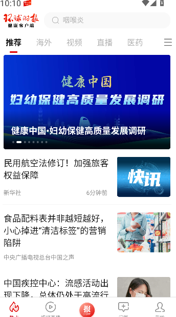 环球时报健康(3)