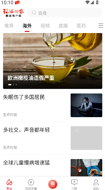 环球时报健康(2)