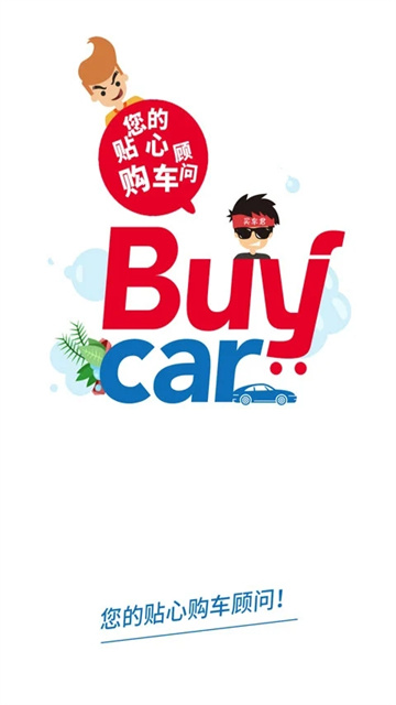 買車網(wǎng)官方網(wǎng)站(3)