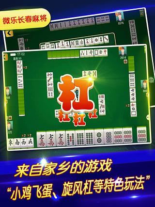 微樂(lè)長(zhǎng)春麻將最新版(1)