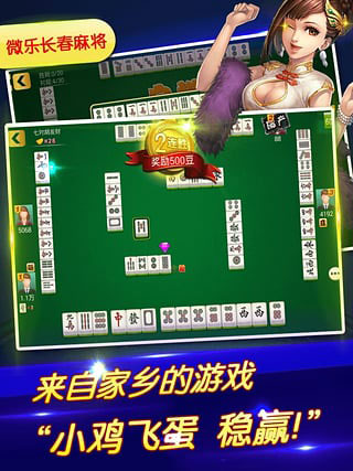 微樂(lè)長(zhǎng)春麻將最新版(3)