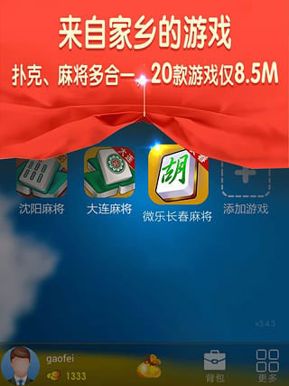 微樂(lè)長(zhǎng)春麻將最新版(2)