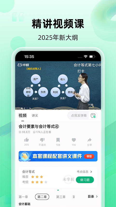 会计随身学app正版(4)