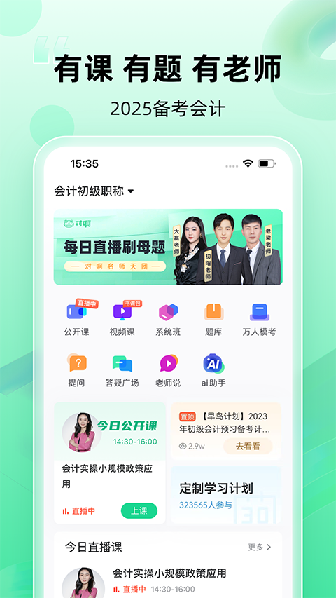 会计随身学app正版(1)