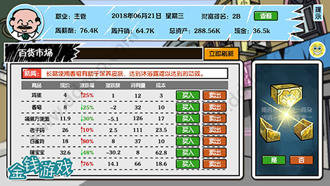 金錢游戲手游(2)