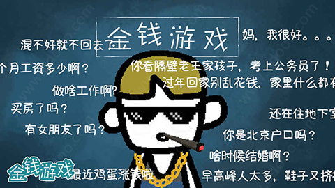 金錢游戲手游(4)