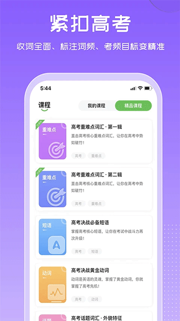 維詞app高中版學生版(1)