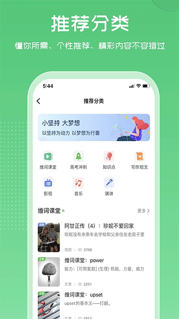 維詞app高中版學生版(3)