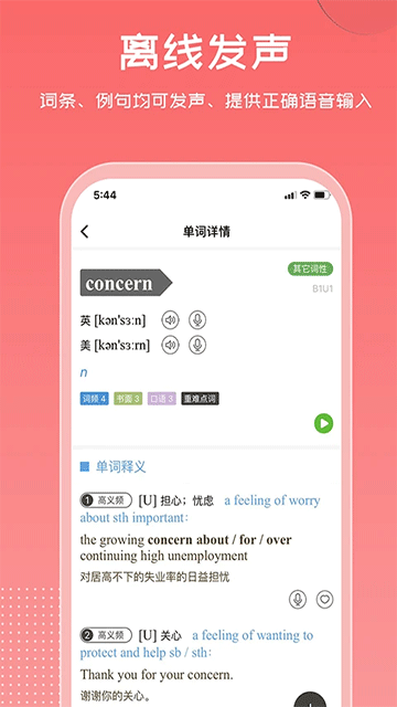 維詞app高中版學生版(4)