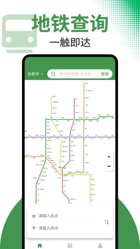 全国地铁线路查询(2)