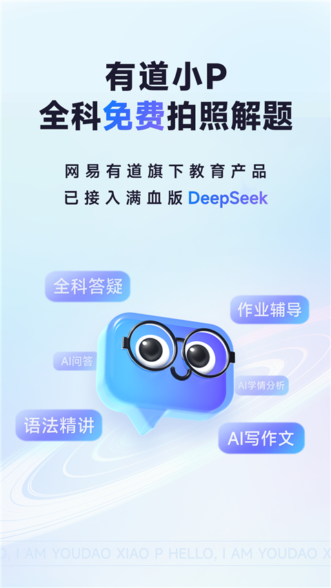 有道小P最新版(1)