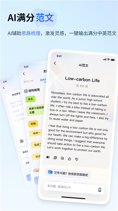 有道小P最新版(4)
