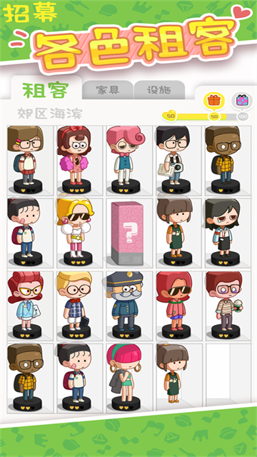 房东模拟器最新版(3)