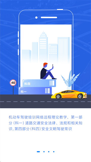 安驾365理论培训(2)