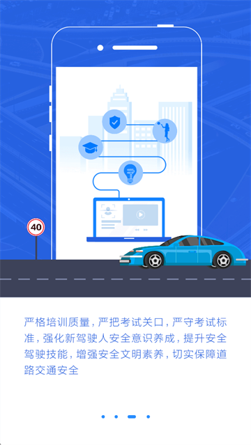 安驾365理论培训(1)