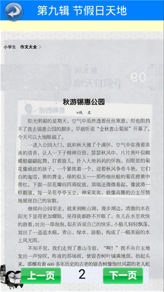 小学生作文大全(4)