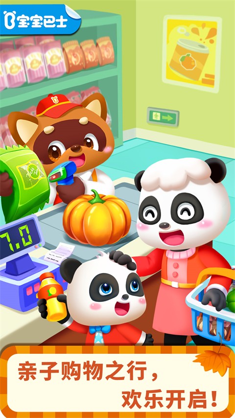 宝宝巴士宝宝超市(2)
