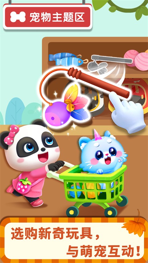 宝宝巴士宝宝超市(4)