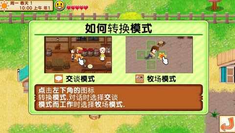 牧场物语记忆的种子无限金币(3)