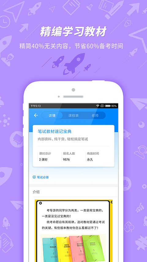 导游证考试app(2)