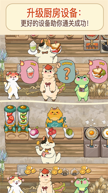 喵之料理大師(5)