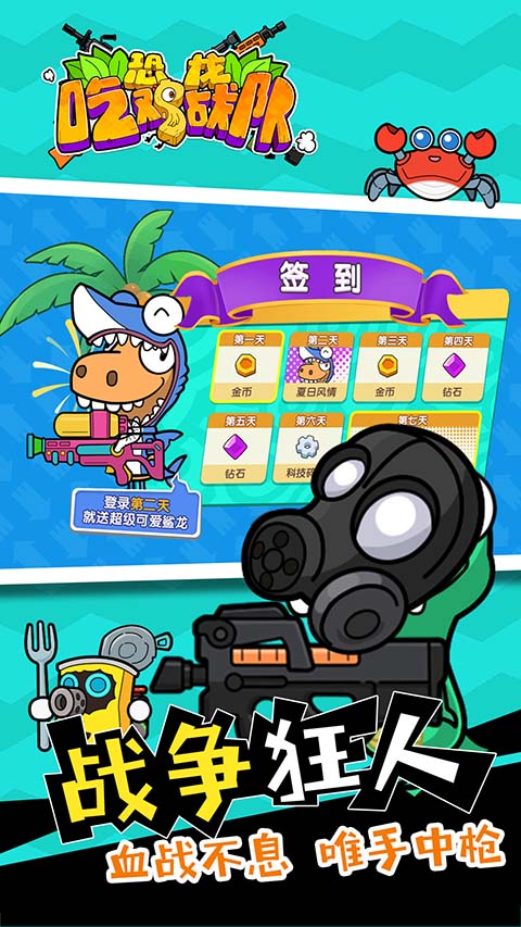 恐龙吃鸡战队(5)