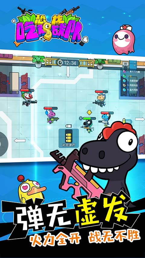 恐龙吃鸡战队(2)