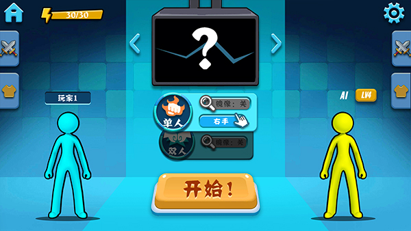 格斗火柴人手机版(3)