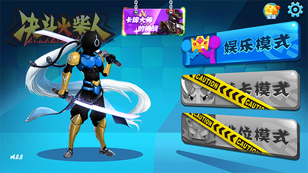 格斗火柴人手机版(4)