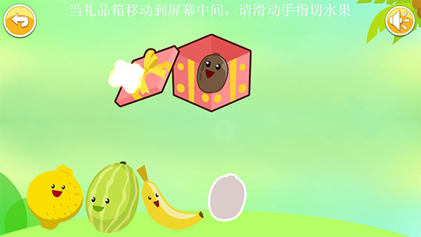 儿童益智切水果(1)