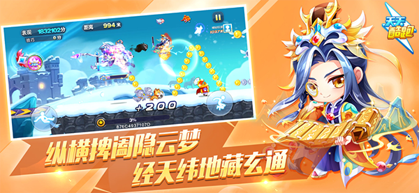 天天酷跑2周年版本(2)