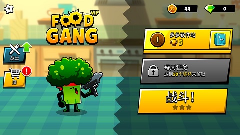 食物幫派正版(4)