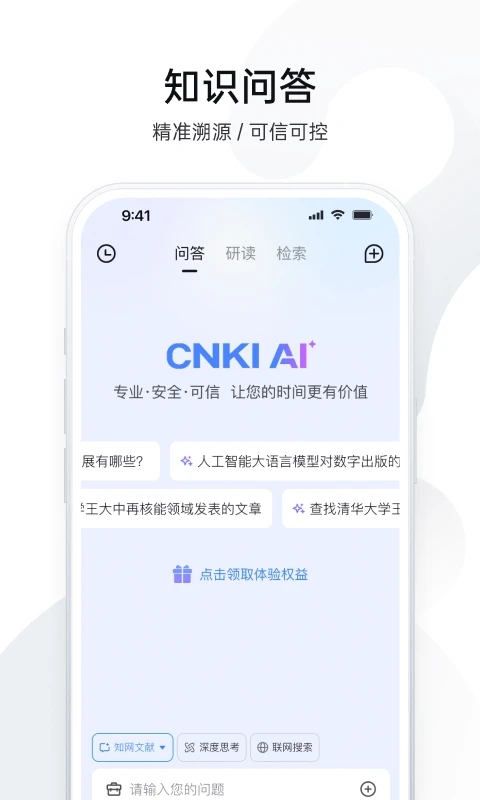 cnki全球學術快報app(2)