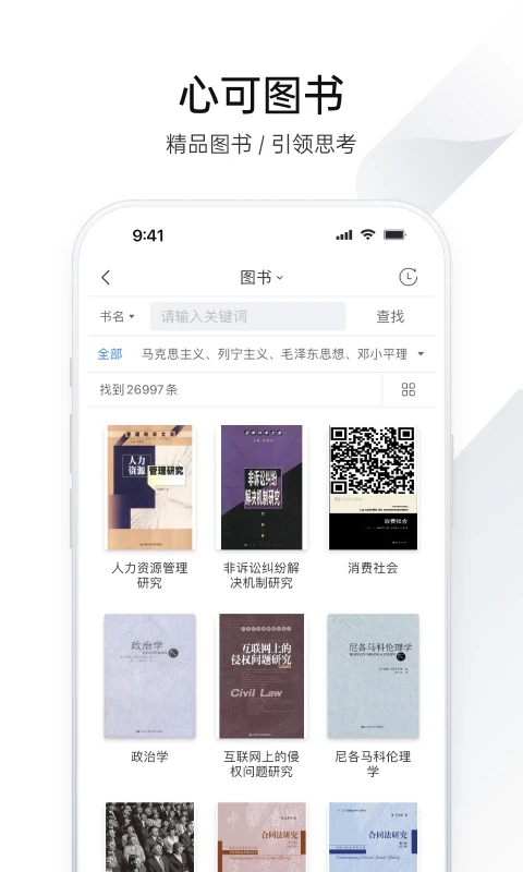cnki全球學術快報app(3)