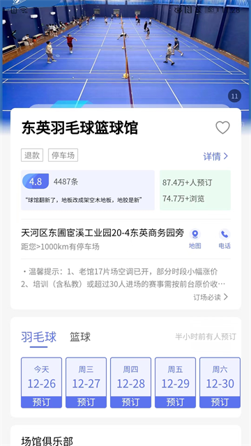 趣运动APP(5)