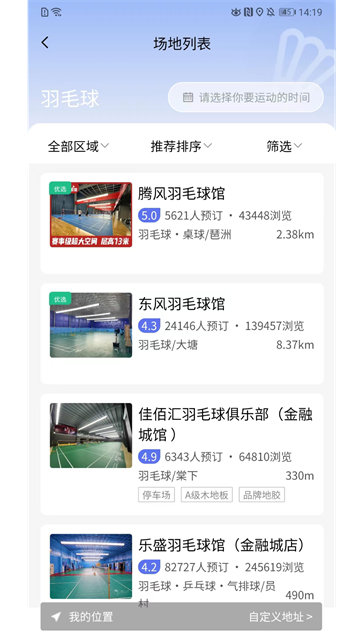 趣运动APP(2)