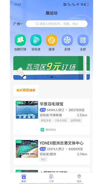 趣运动APP(4)