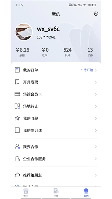 趣运动APP(3)