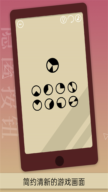 隐匿按钮手机版(4)