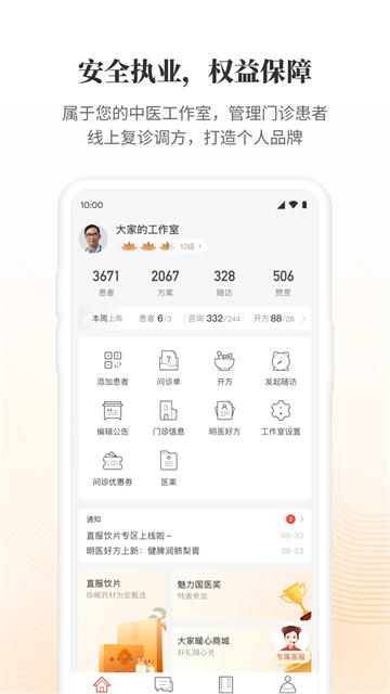 大家中医软件(1)