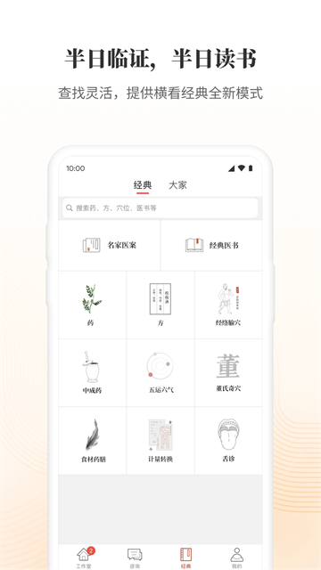大家中医软件(4)