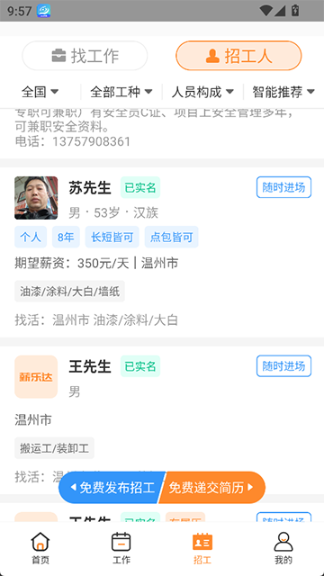 薪乐达官网版(2)