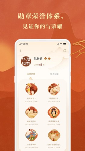 华夏风物app(7)
