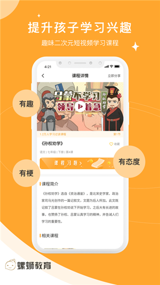 螺螄大語文app(3)