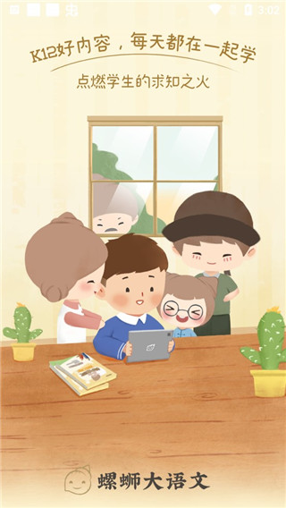 螺螄大語文app(4)