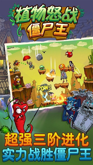 植物怒戰僵尸王手游(4)